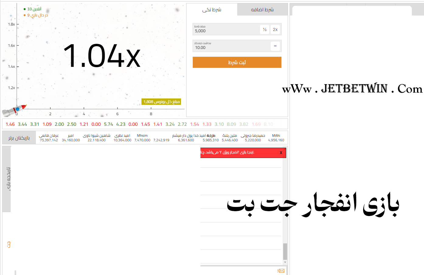 بازی انفجار جت بت