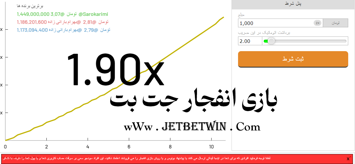 بازی انفجار در جت بت