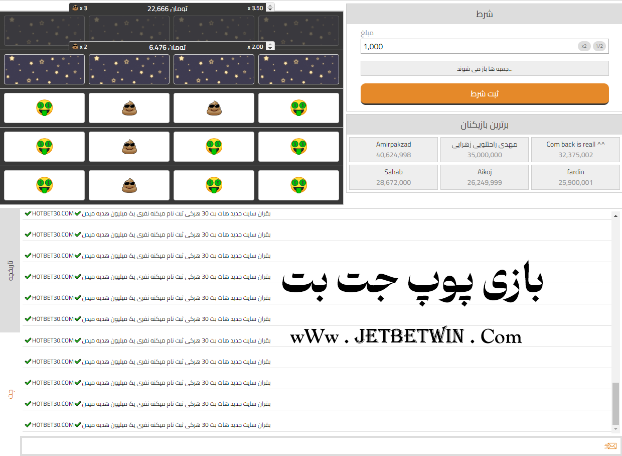 بازی پوپ جت بت