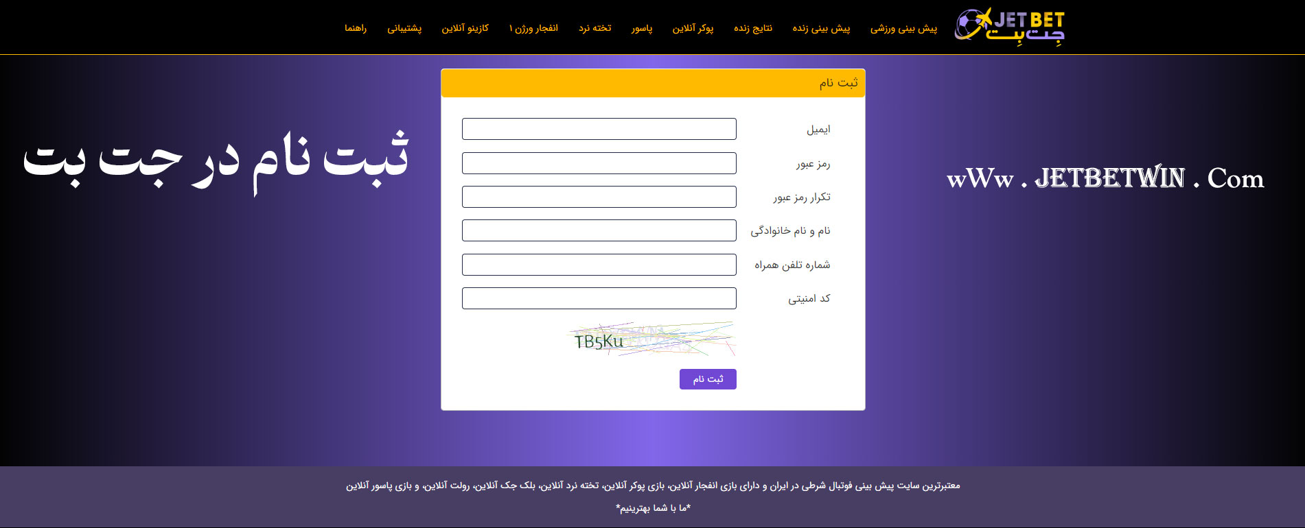 ثبت نام در جت بت