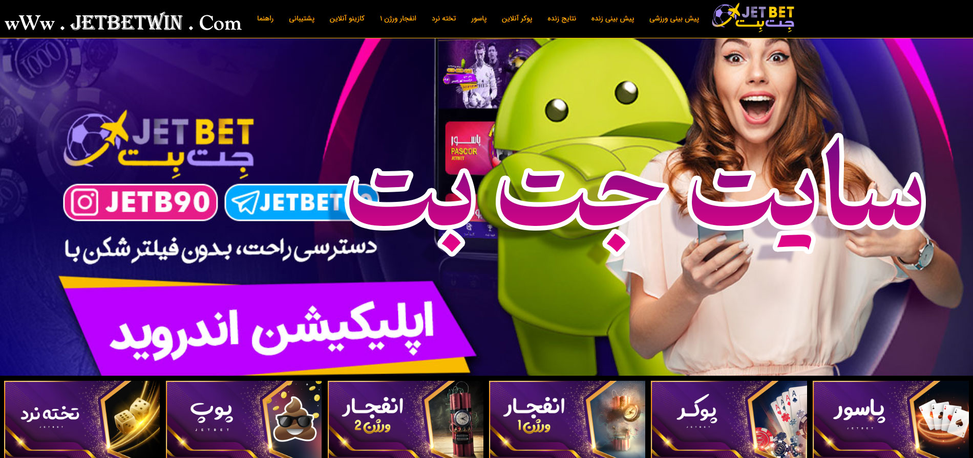 سایت جت بت